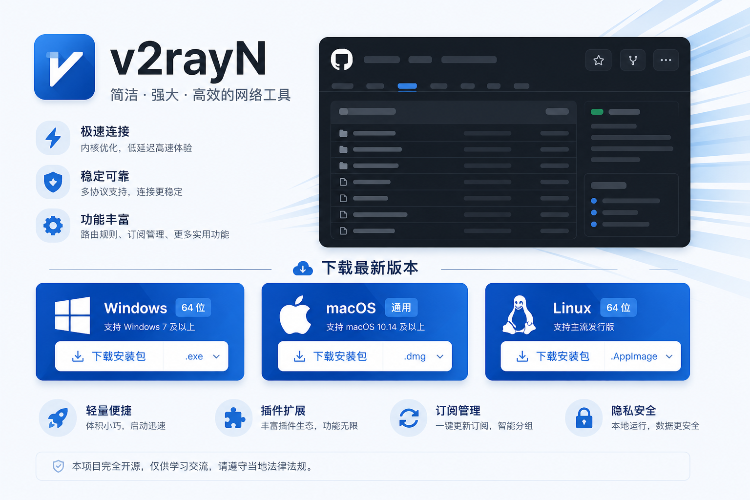 v2ray下载主视觉展示